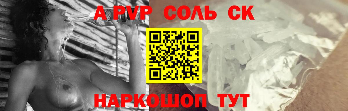 Alfa_PVP крисы CK Бузулук
