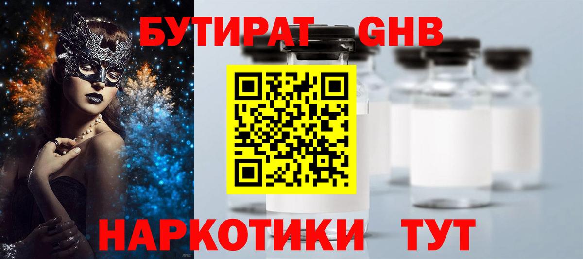 Бутират бутик  Вход с VPN  Бузулук 