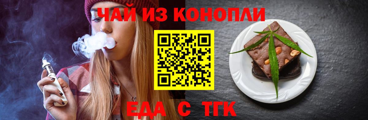 Печенье с ТГК конопля Бузулук