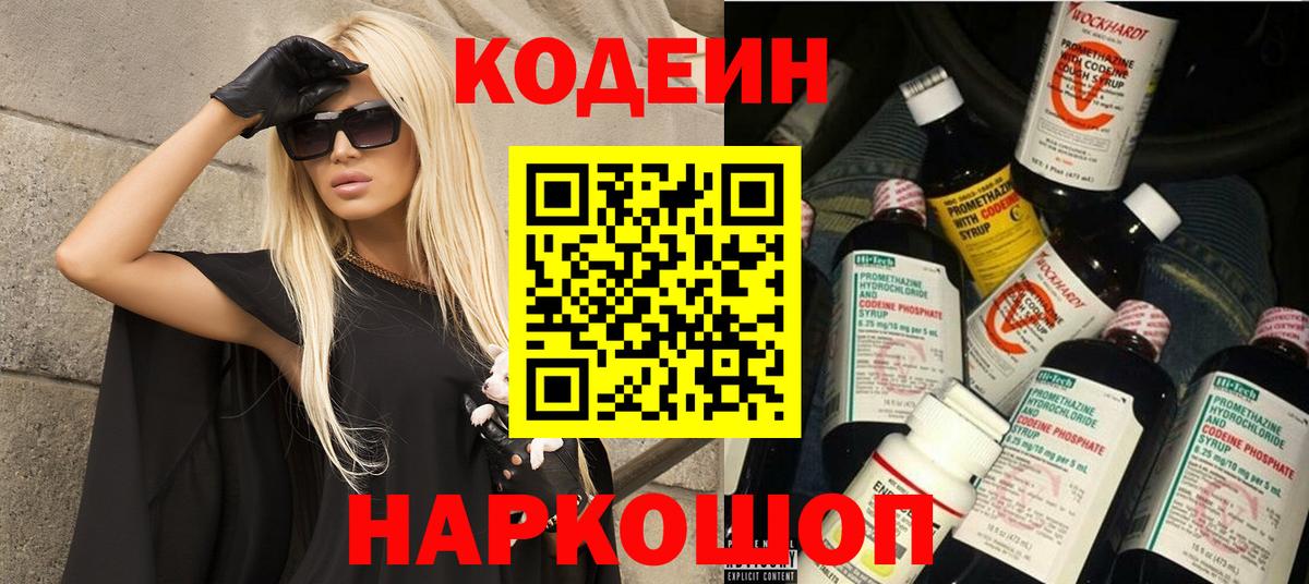 Бузулук  Кодеин напиток Lean (лин)  Вход с VPN  Codein напиток Lean (лин) 