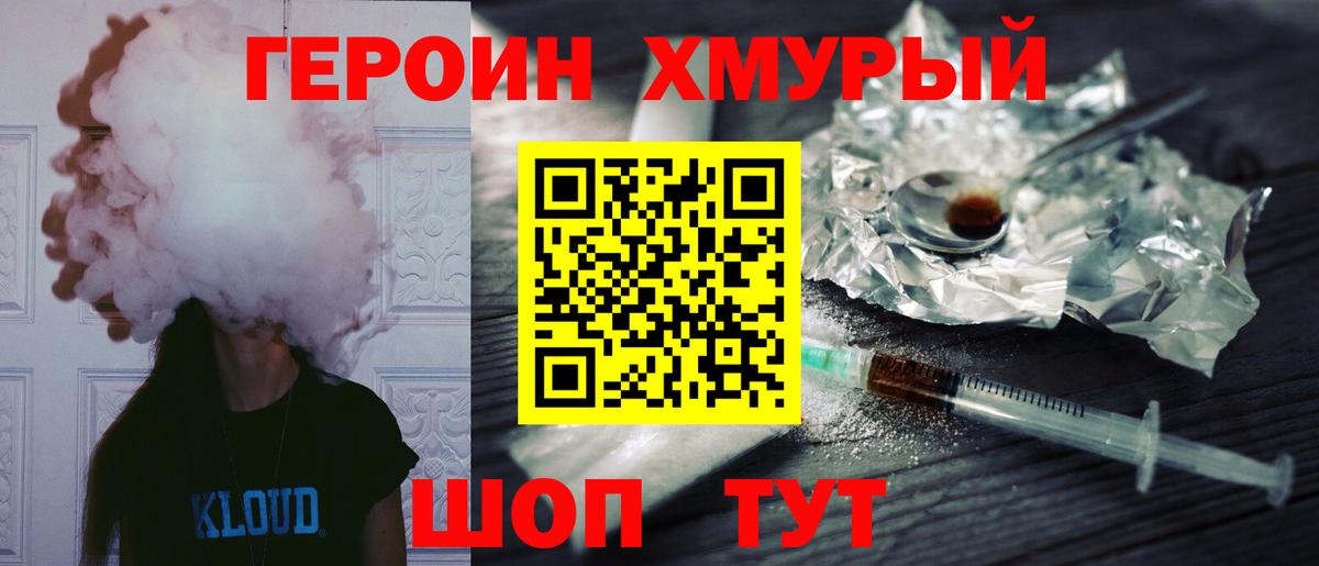 Героин VHQ Бузулук