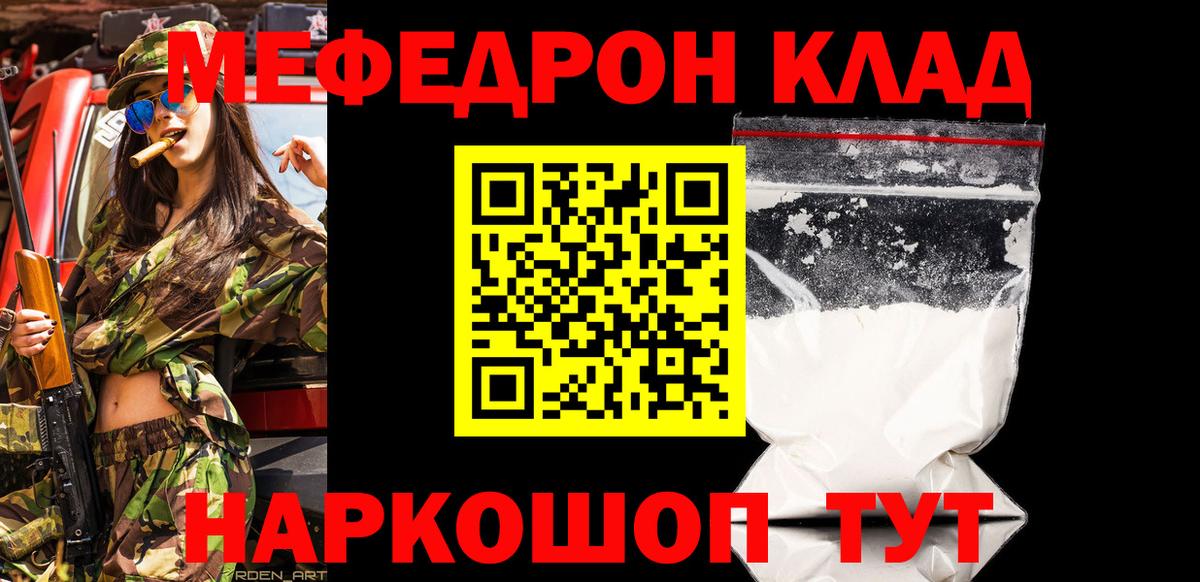 МЯУ-МЯУ кристаллы  Вход с VPN  Мефедрон  Бузулук  МЕФ мяу мяу 