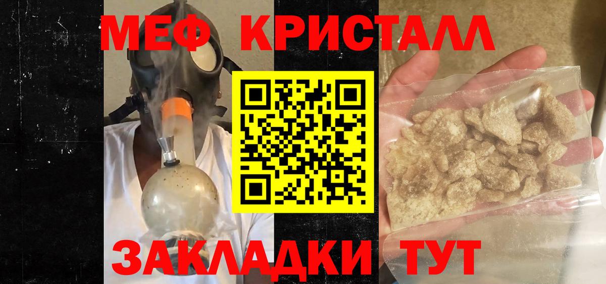 Меф мяу мяу кристаллы Бузулук