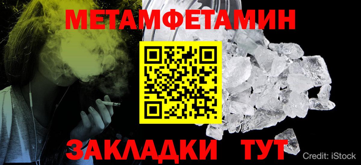 МЕТАМФЕТАМИН Methamphetamine  Вход с VPN  Бузулук  Первитин  МЕТАМФЕТАМИН Methamphetamine 
